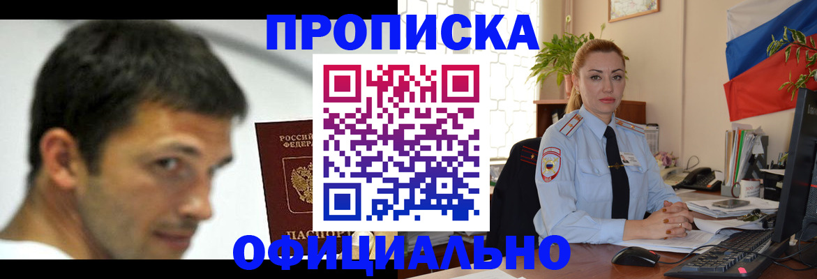 прописка паспорт в Пскове