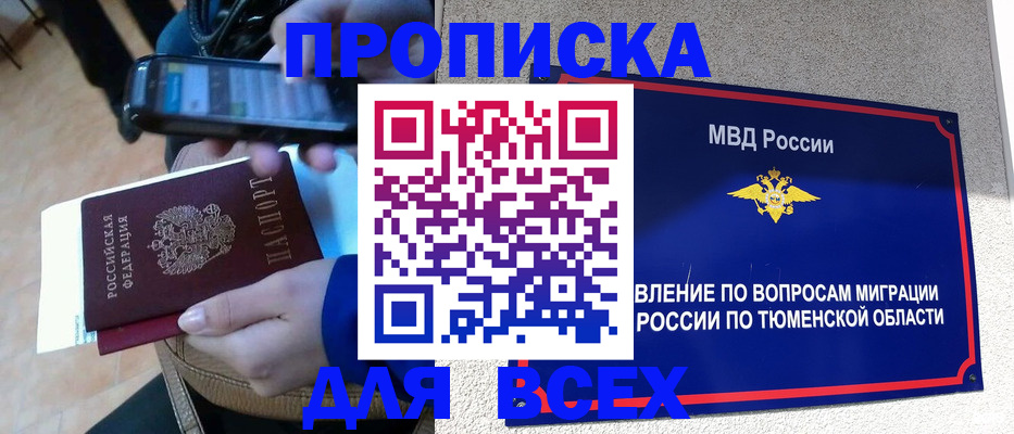 временная регистрация собственник в Пскове