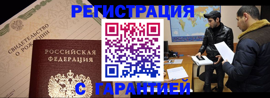 временная регистрация недорого в Пскове