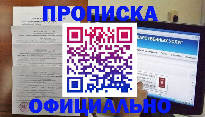 временная регистрация для школы в Пскове